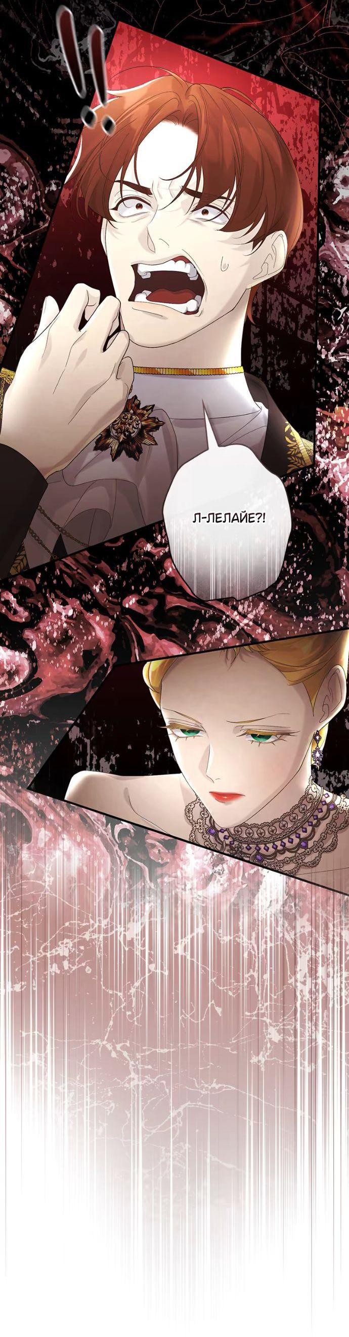 Манга Счастливый конец наступит после мести. - Глава 18 Страница 49