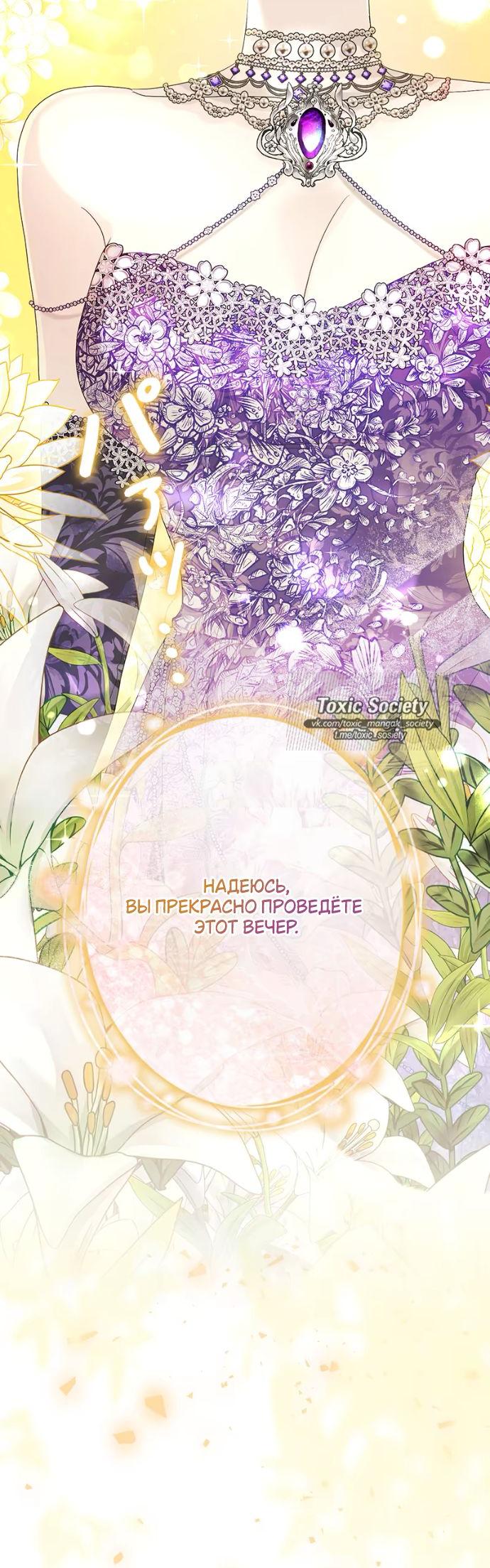 Манга Счастливый конец наступит после мести. - Глава 18 Страница 29