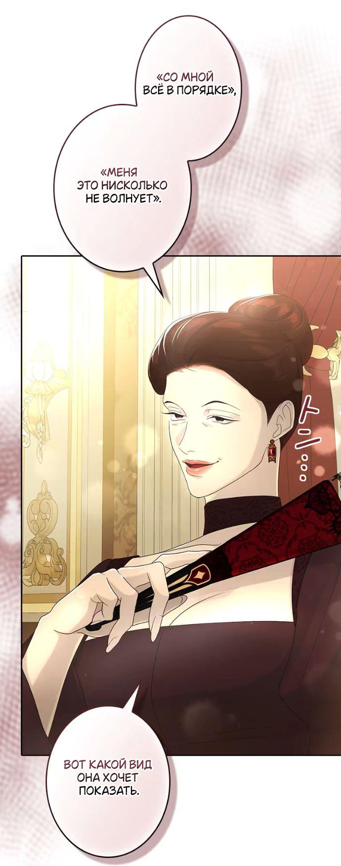 Манга Счастливый конец наступит после мести. - Глава 18 Страница 33