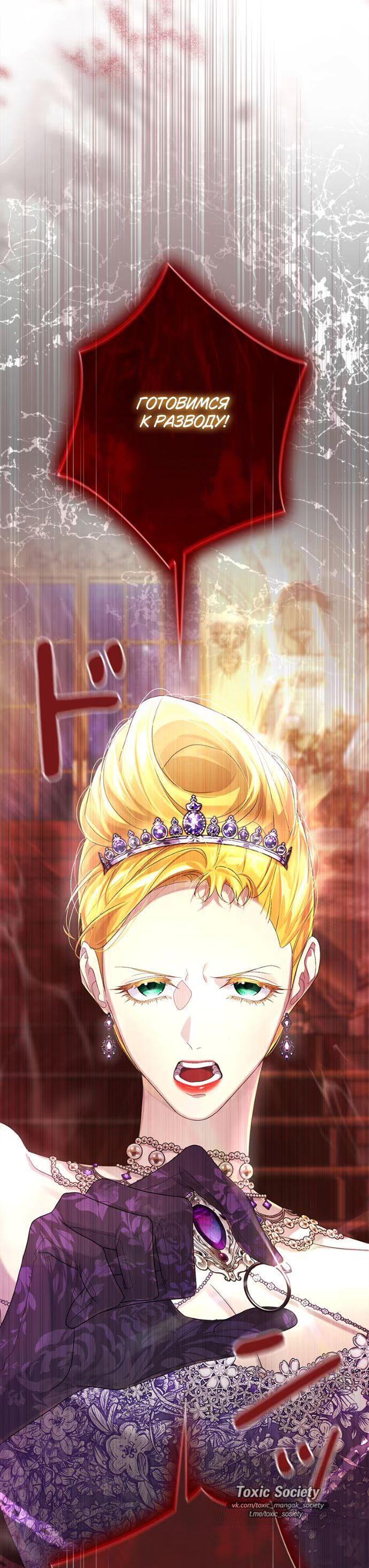 Манга Счастливый конец наступит после мести. - Глава 18 Страница 74