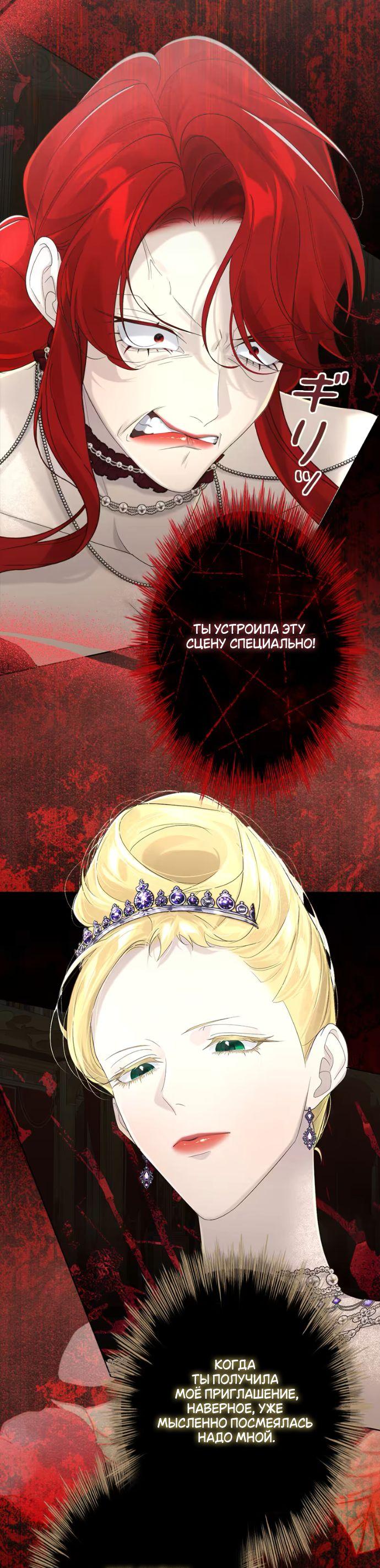 Манга Счастливый конец наступит после мести. - Глава 18 Страница 58