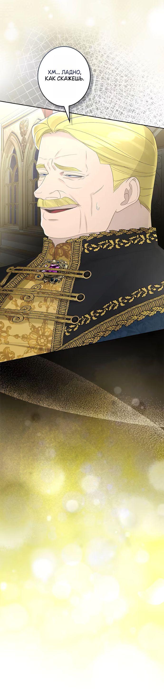 Манга Счастливый конец наступит после мести. - Глава 18 Страница 26