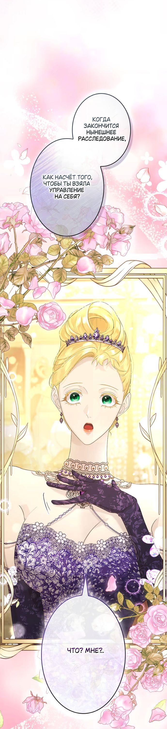 Манга Счастливый конец наступит после мести. - Глава 18 Страница 19