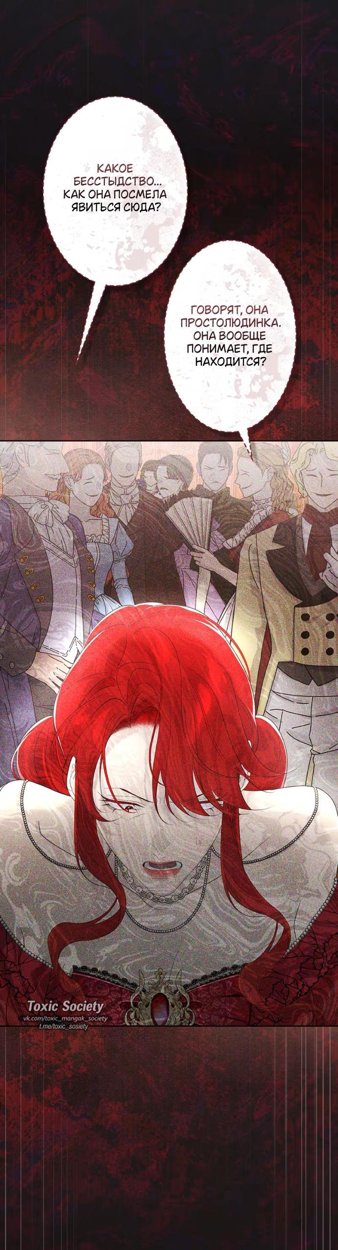 Манга Счастливый конец наступит после мести. - Глава 18 Страница 53