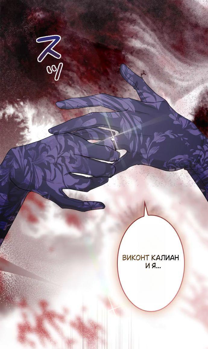 Манга Счастливый конец наступит после мести. - Глава 18 Страница 73