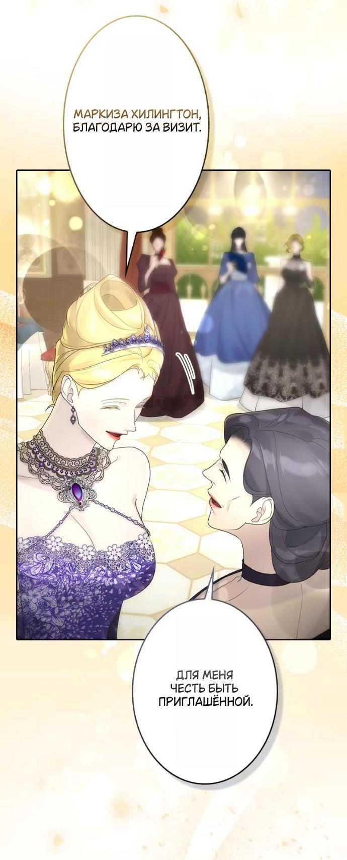 Манга Счастливый конец наступит после мести. - Глава 18 Страница 30