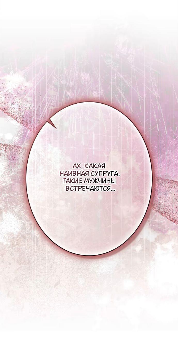 Манга Счастливый конец наступит после мести. - Глава 18 Страница 38