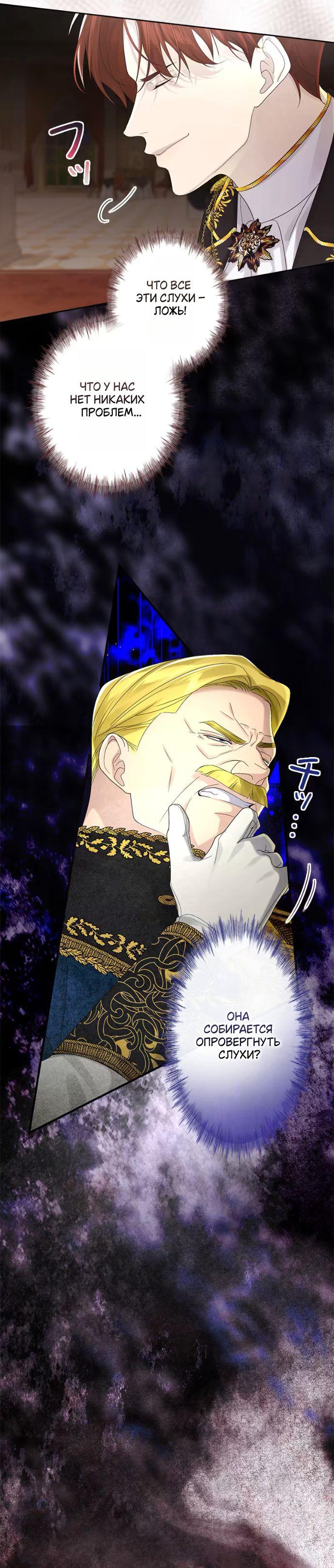 Манга Счастливый конец наступит после мести. - Глава 18 Страница 72