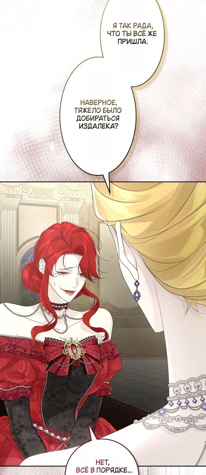 Манга Счастливый конец наступит после мести. - Глава 18 Страница 51