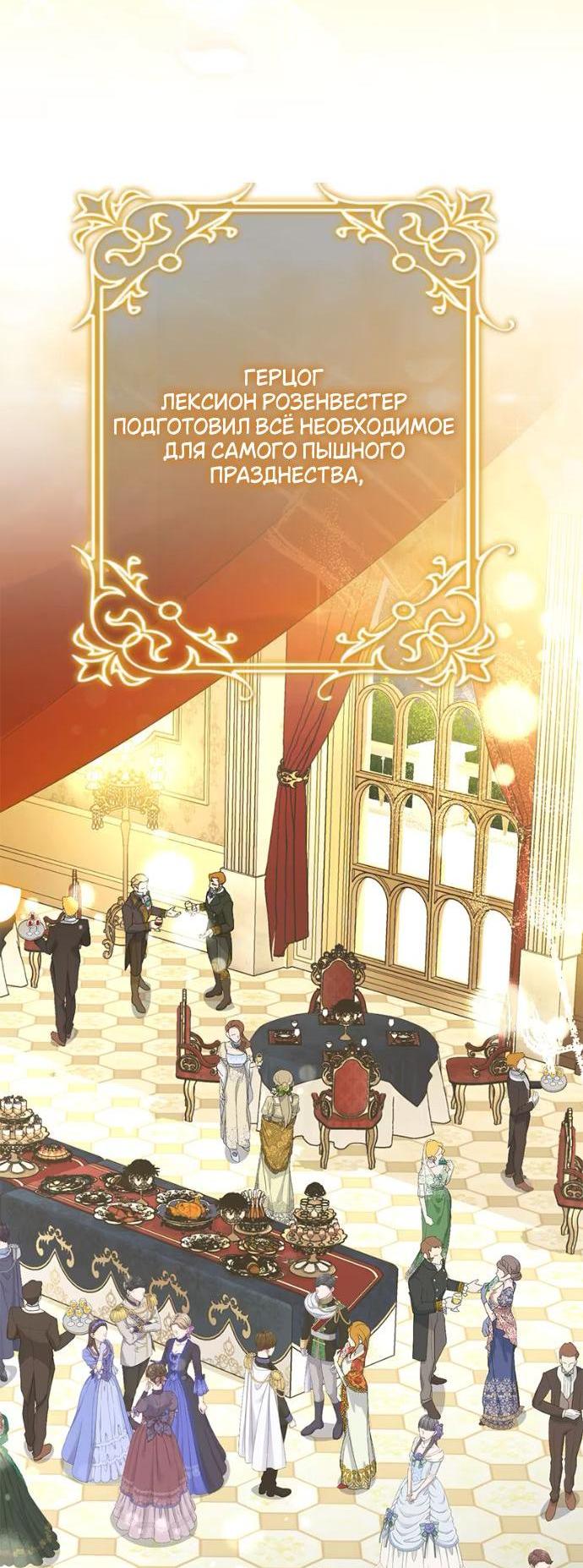 Манга Счастливый конец наступит после мести. - Глава 18 Страница 7