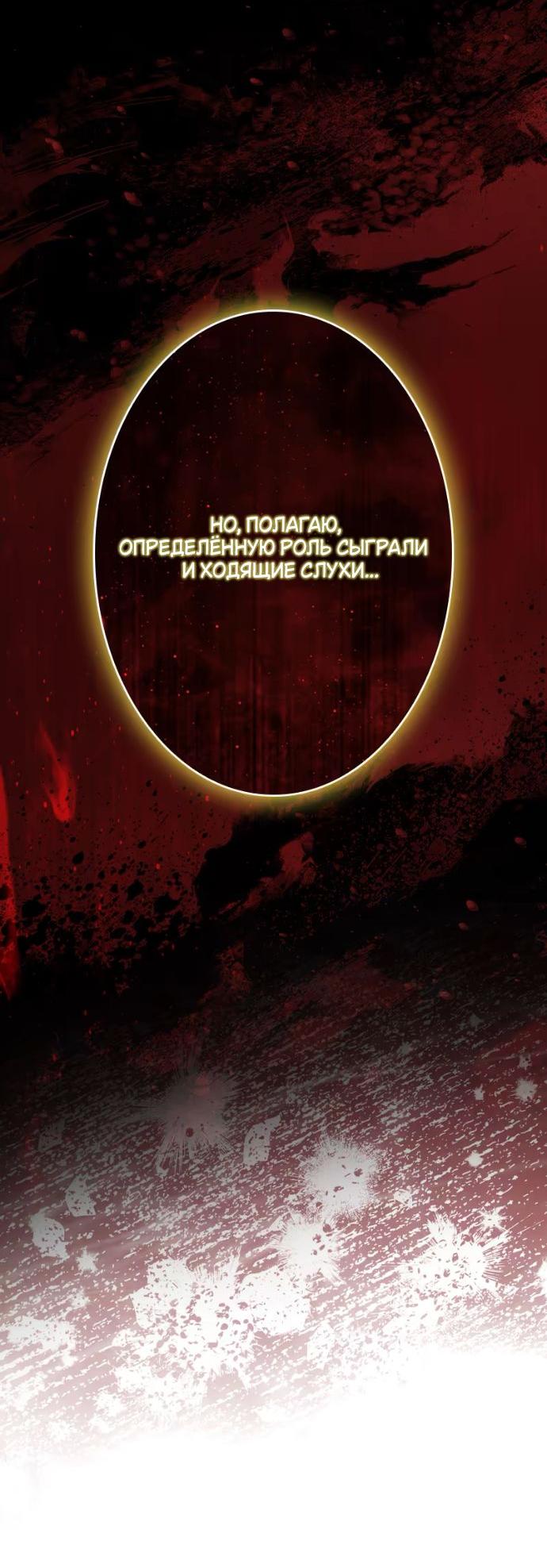 Манга Счастливый конец наступит после мести. - Глава 18 Страница 70