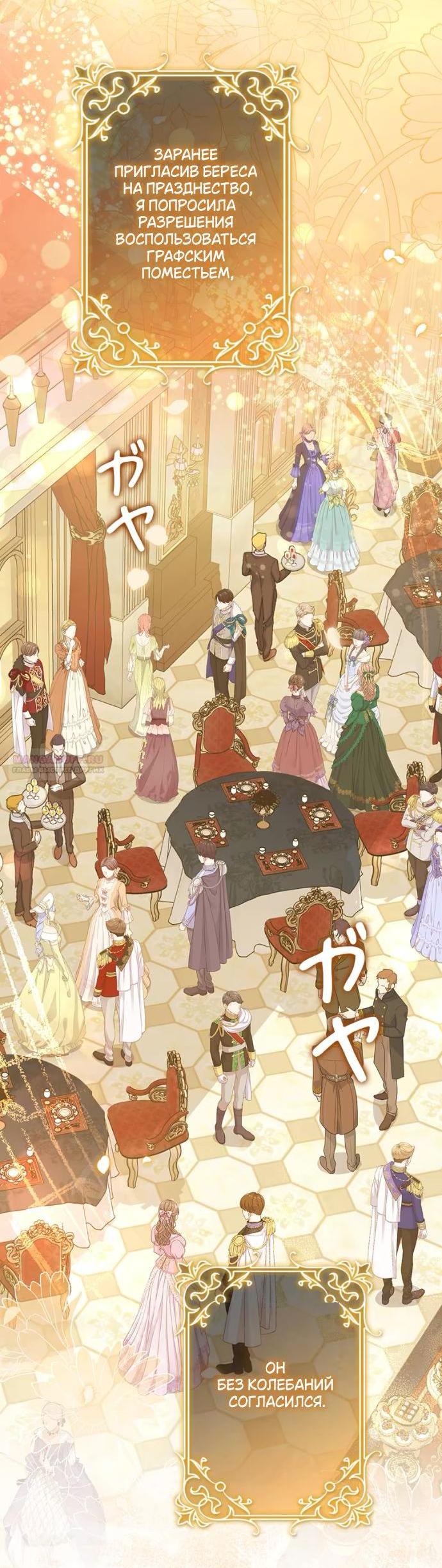 Манга Счастливый конец наступит после мести. - Глава 18 Страница 5