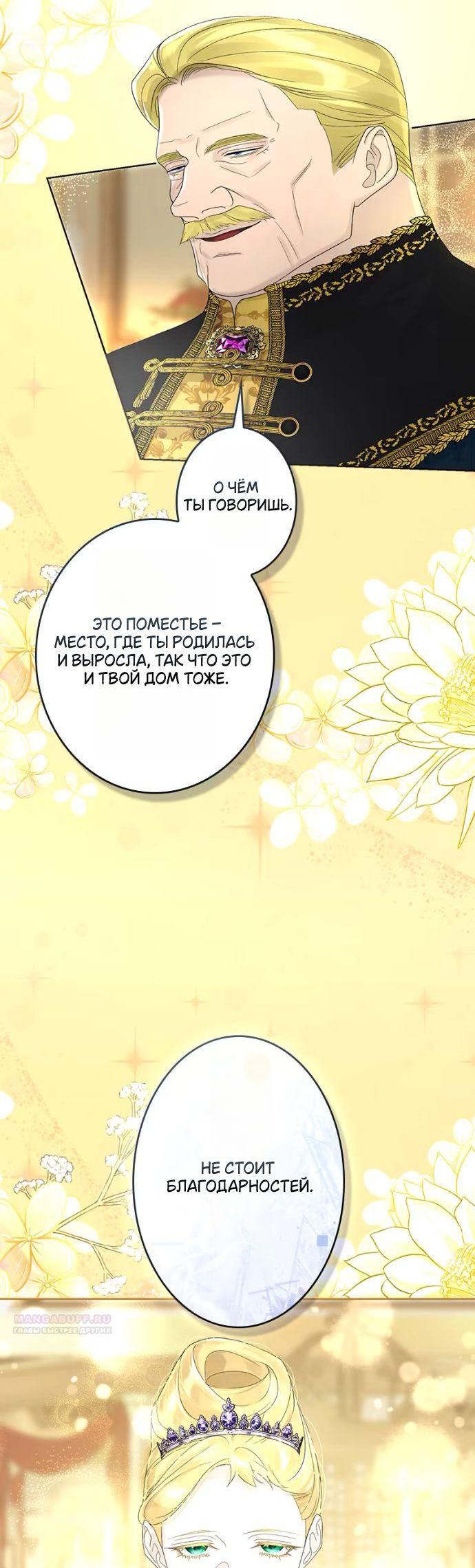 Манга Счастливый конец наступит после мести. - Глава 18 Страница 13