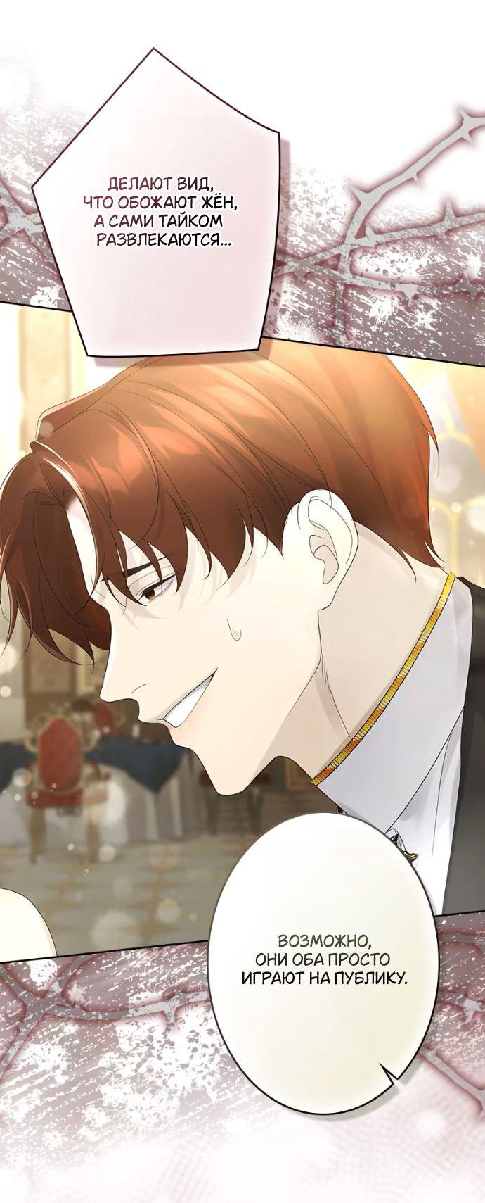 Манга Счастливый конец наступит после мести. - Глава 18 Страница 39