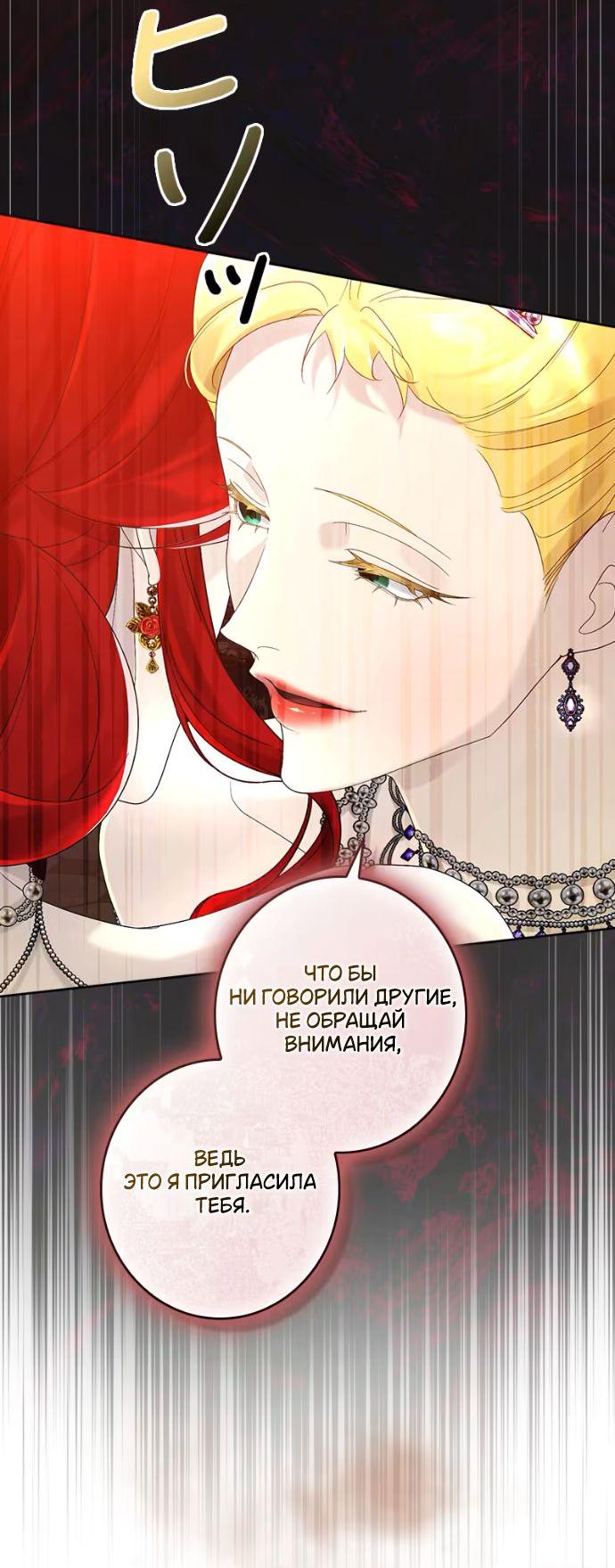 Манга Счастливый конец наступит после мести. - Глава 18 Страница 54