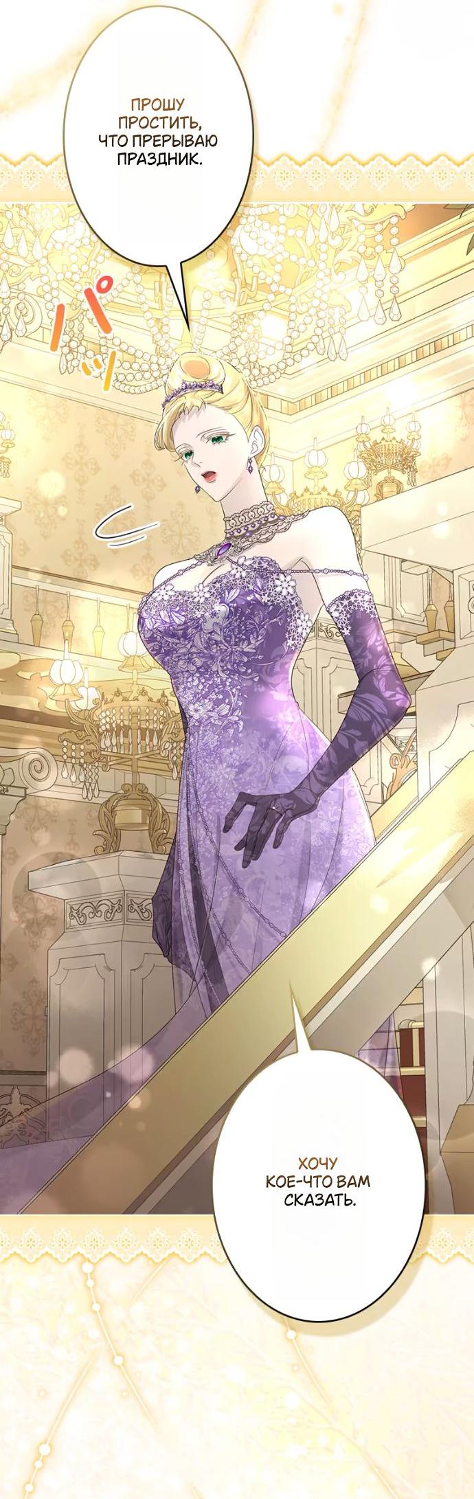 Манга Счастливый конец наступит после мести. - Глава 18 Страница 67