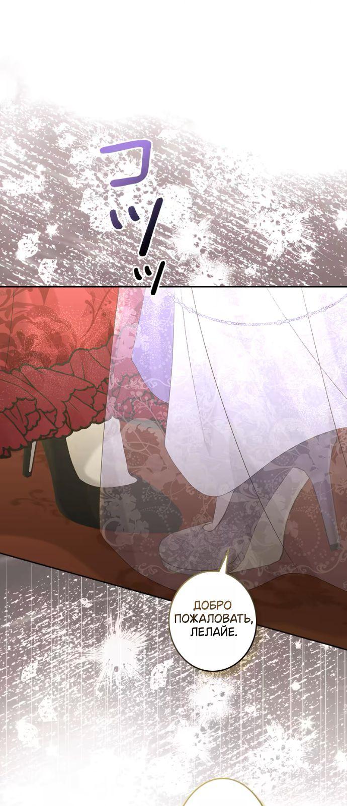 Манга Счастливый конец наступит после мести. - Глава 18 Страница 50