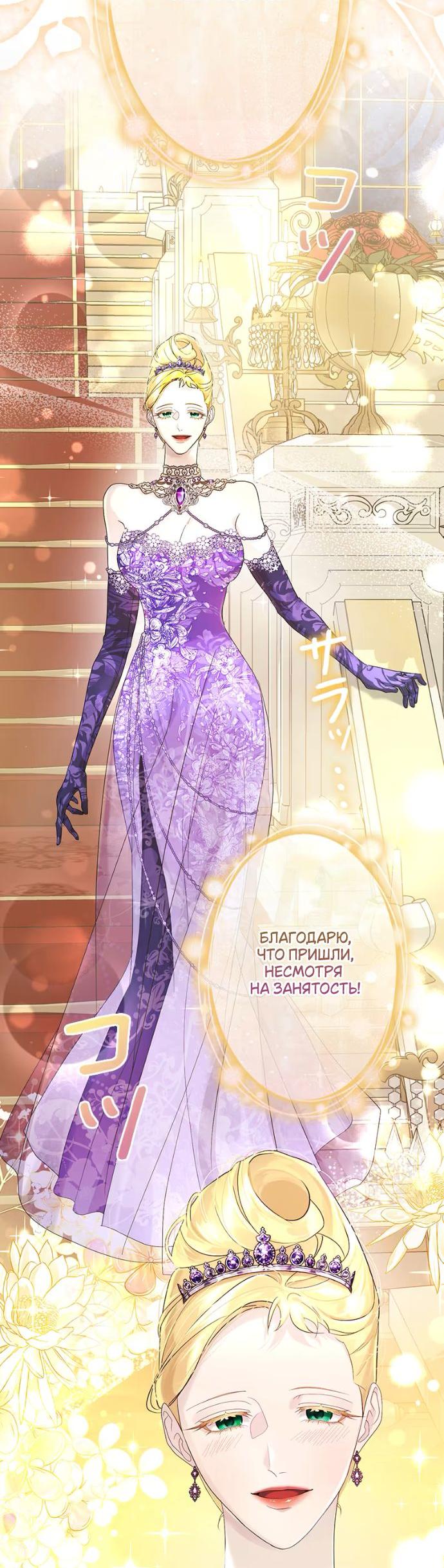 Манга Счастливый конец наступит после мести. - Глава 18 Страница 28