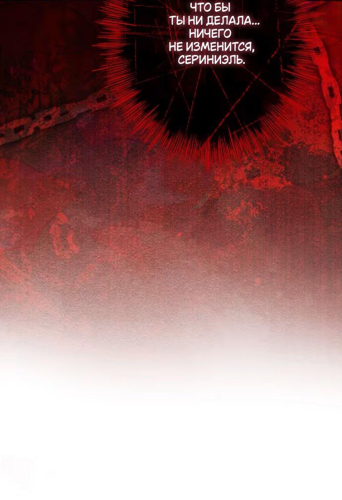 Манга Счастливый конец наступит после мести. - Глава 18 Страница 60