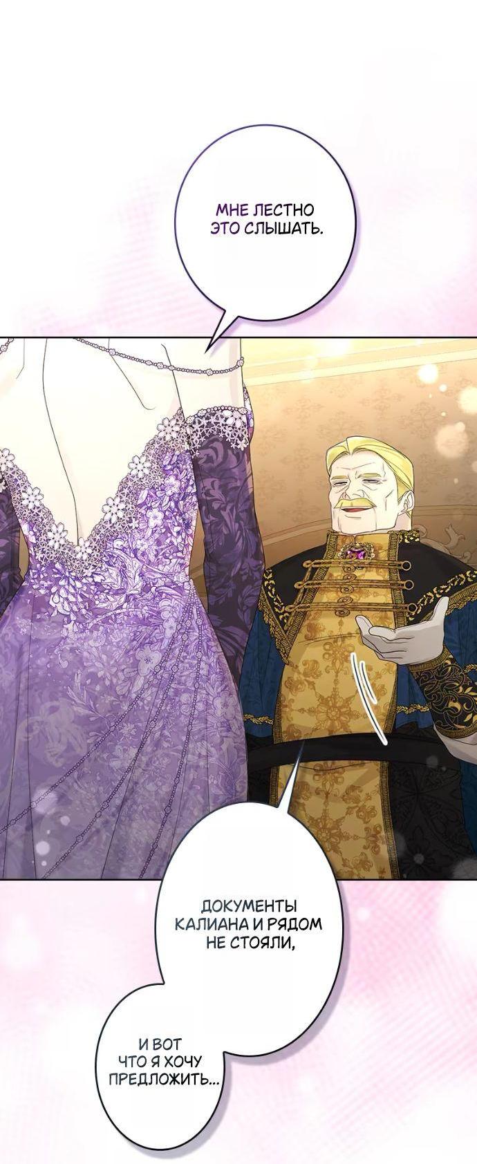 Манга Счастливый конец наступит после мести. - Глава 18 Страница 18