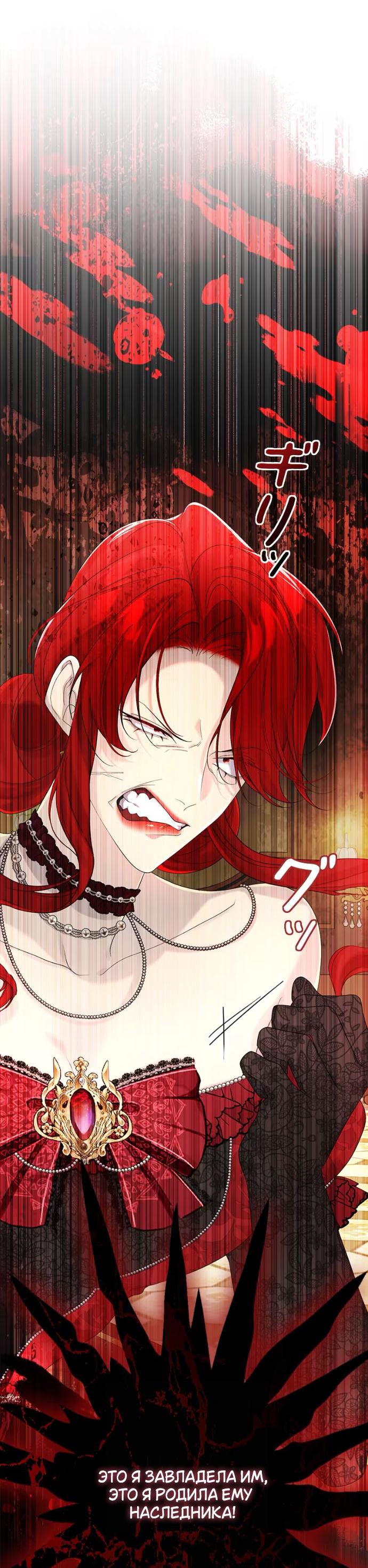 Манга Счастливый конец наступит после мести. - Глава 18 Страница 62