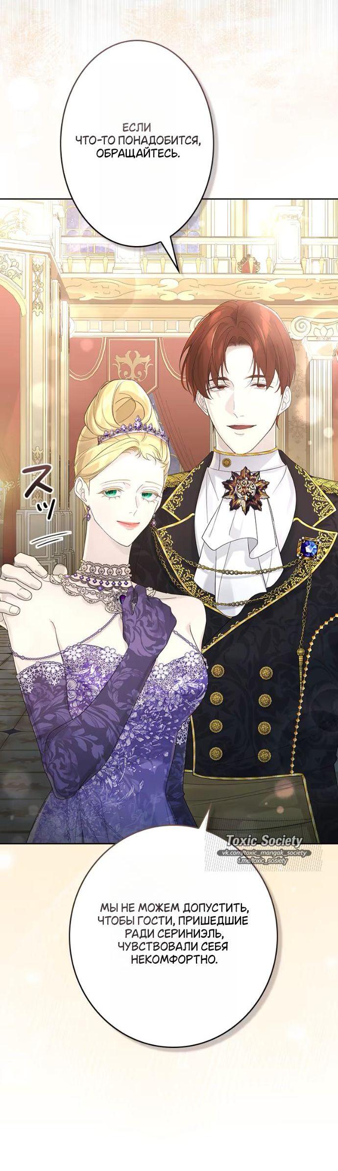 Манга Счастливый конец наступит после мести. - Глава 18 Страница 43