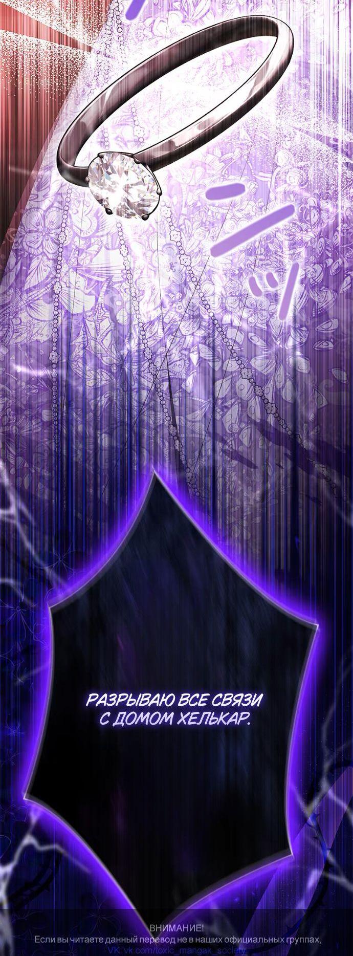 Манга Счастливый конец наступит после мести. - Глава 18 Страница 79