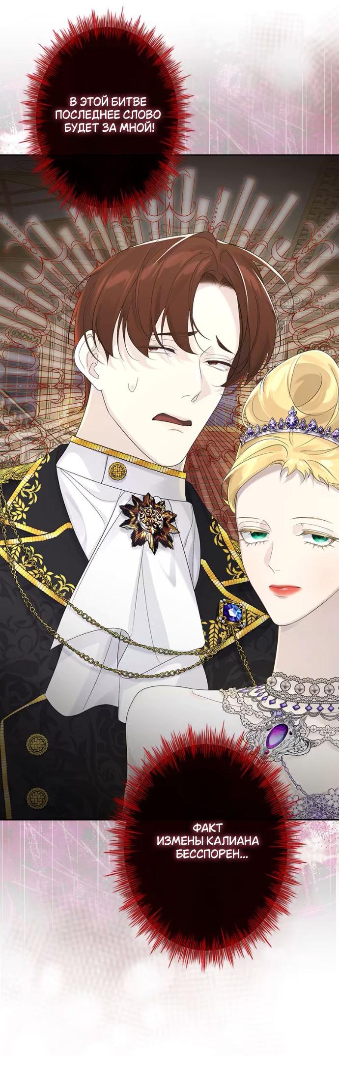 Манга Счастливый конец наступит после мести. - Глава 18 Страница 61