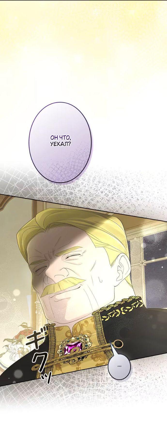 Манга Счастливый конец наступит после мести. - Глава 18 Страница 15