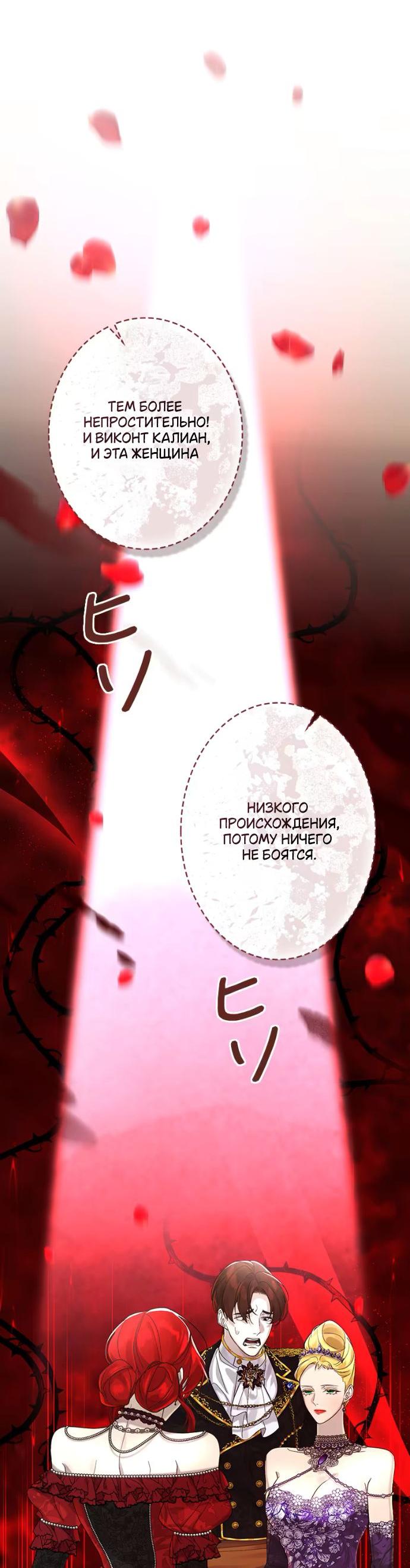 Манга Счастливый конец наступит после мести. - Глава 18 Страница 56