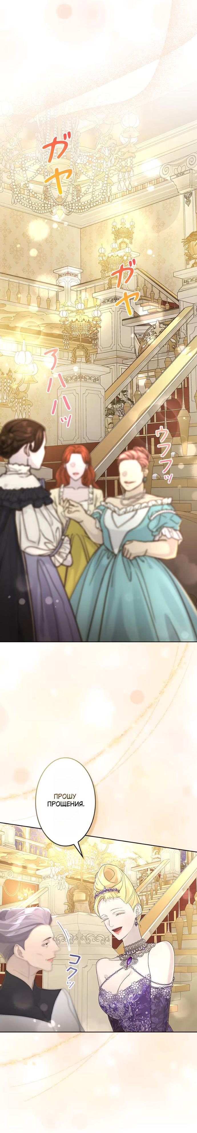 Манга Счастливый конец наступит после мести. - Глава 18 Страница 65