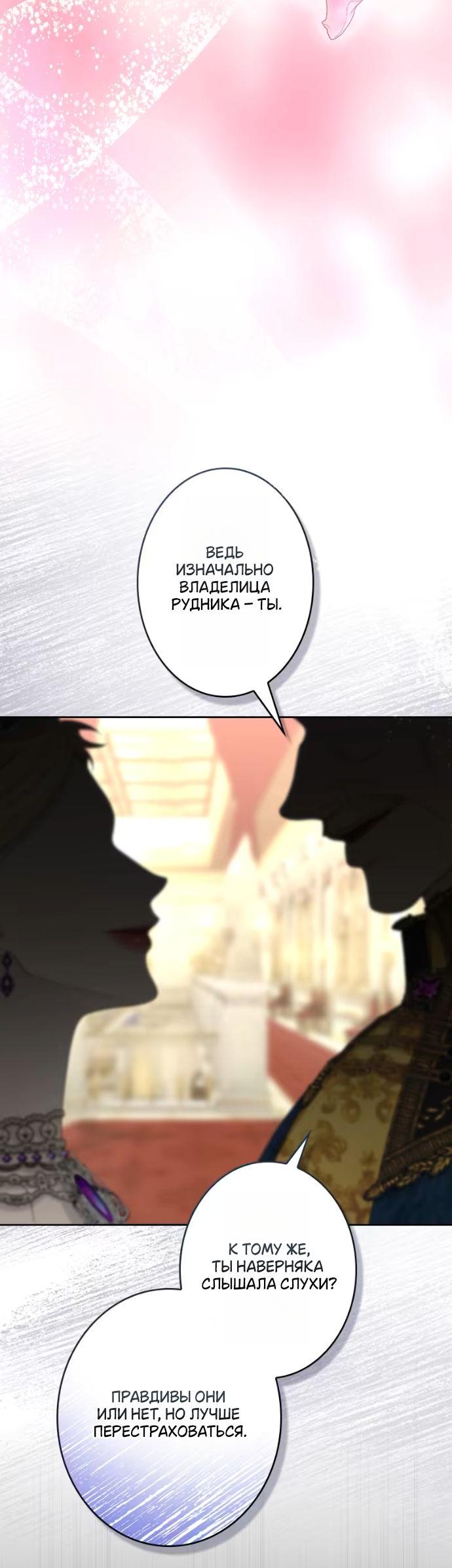 Манга Счастливый конец наступит после мести. - Глава 18 Страница 20