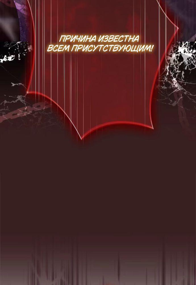 Манга Счастливый конец наступит после мести. - Глава 18 Страница 75