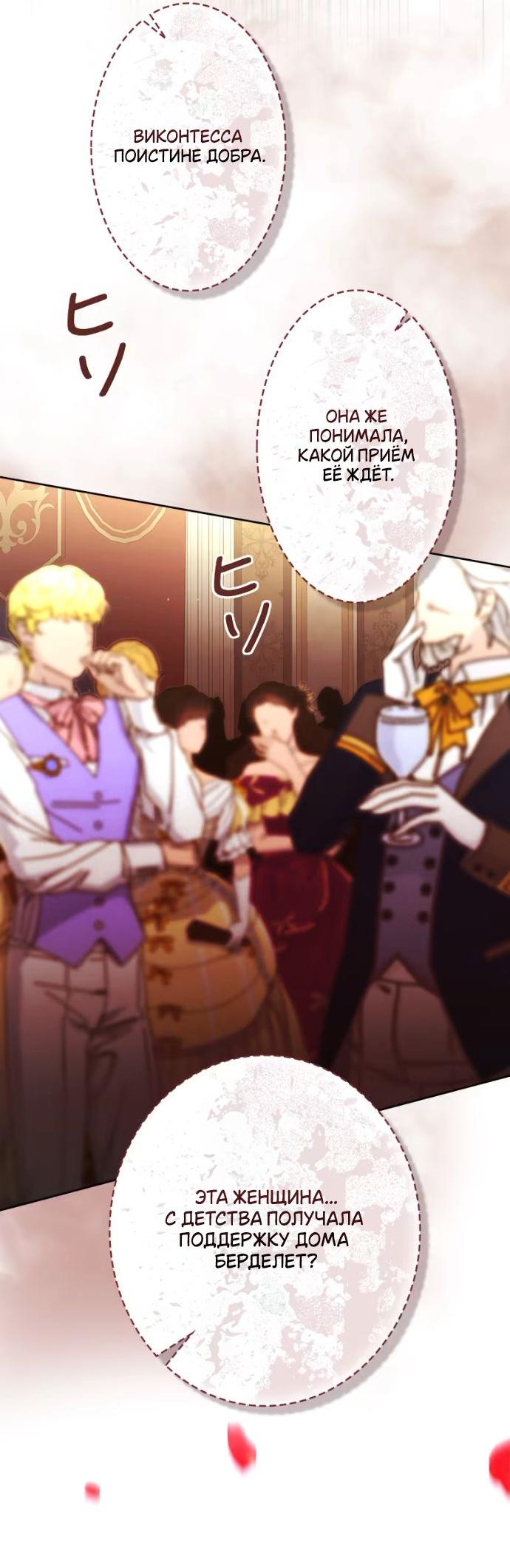 Манга Счастливый конец наступит после мести. - Глава 18 Страница 55