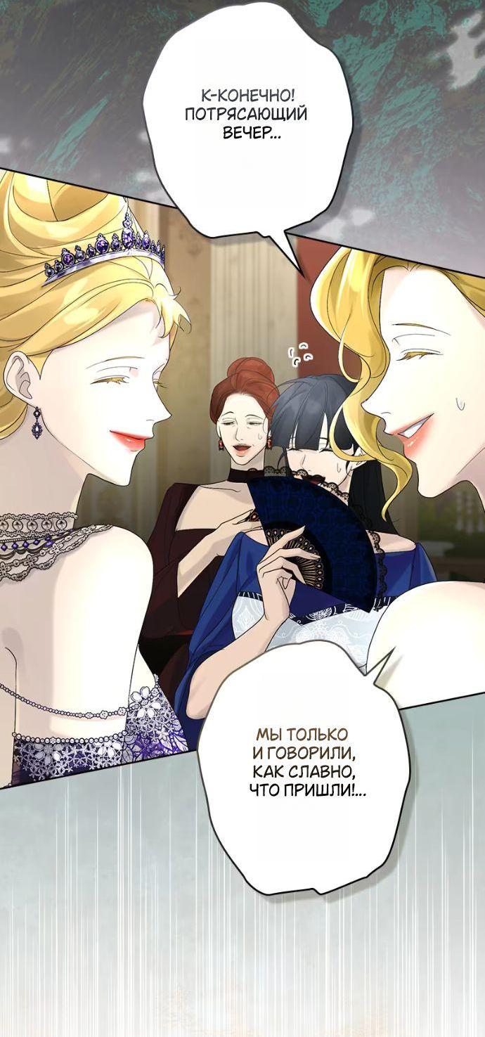 Манга Счастливый конец наступит после мести. - Глава 18 Страница 42