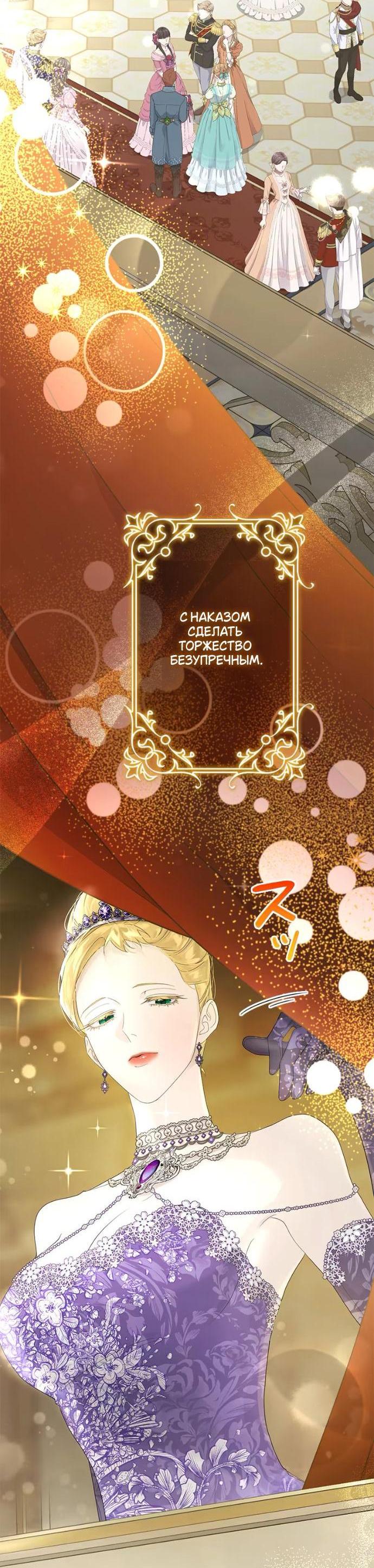 Манга Счастливый конец наступит после мести. - Глава 18 Страница 8