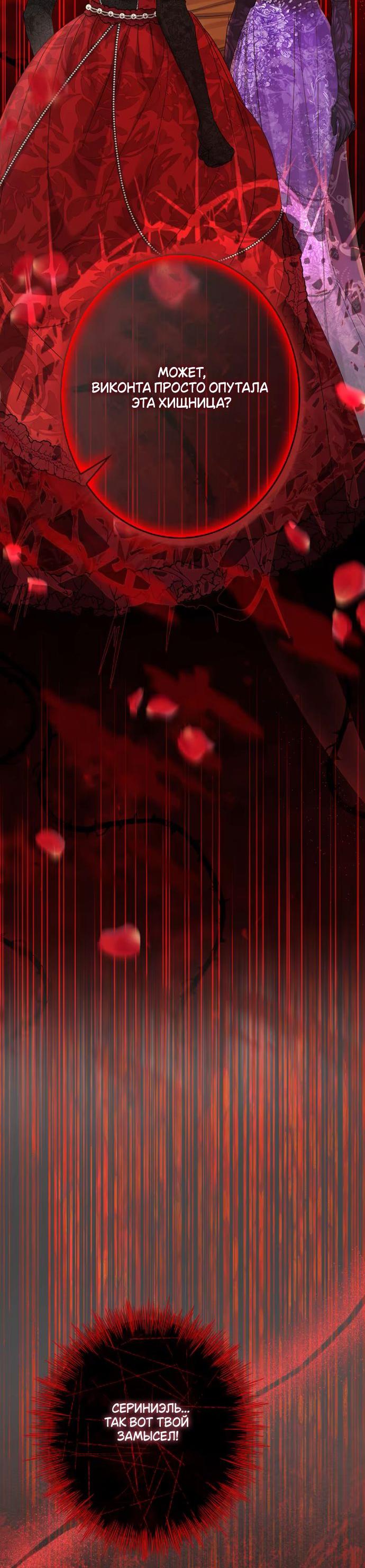 Манга Счастливый конец наступит после мести. - Глава 18 Страница 57