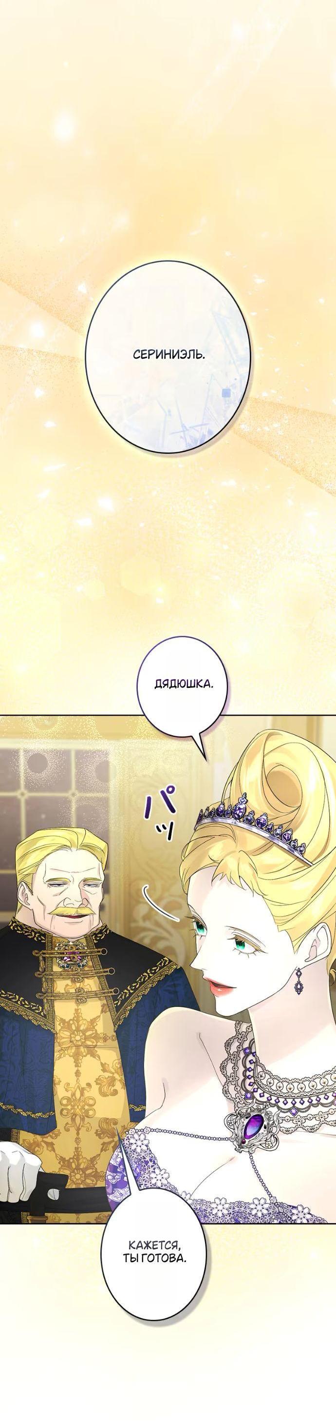 Манга Счастливый конец наступит после мести. - Глава 18 Страница 11