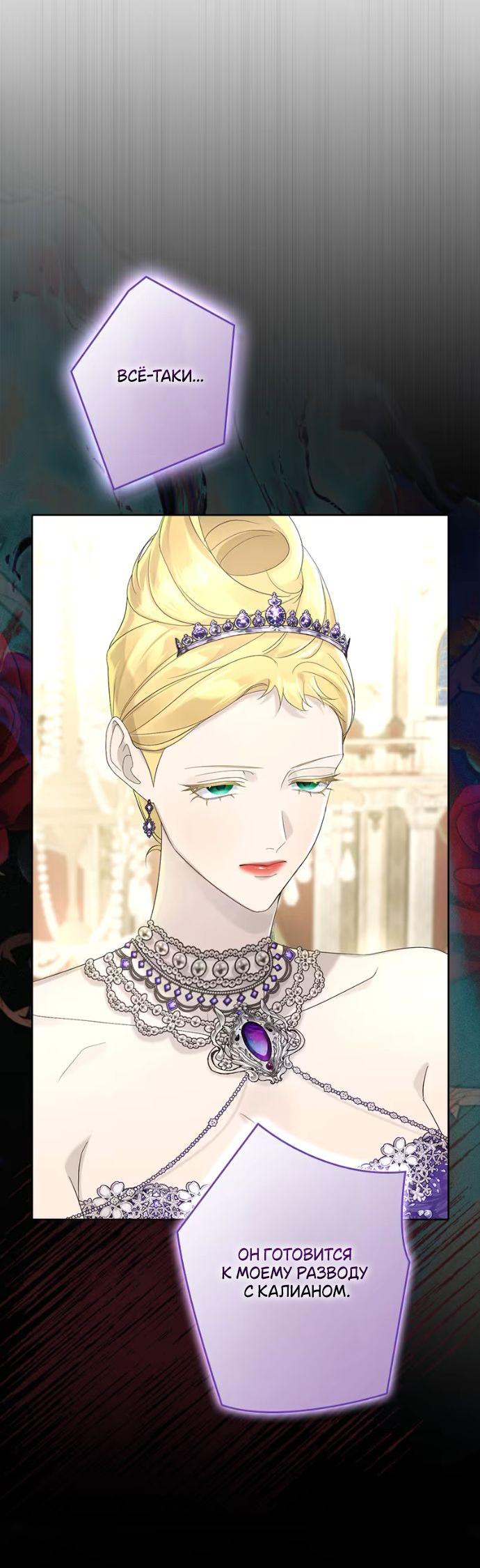 Манга Счастливый конец наступит после мести. - Глава 18 Страница 21