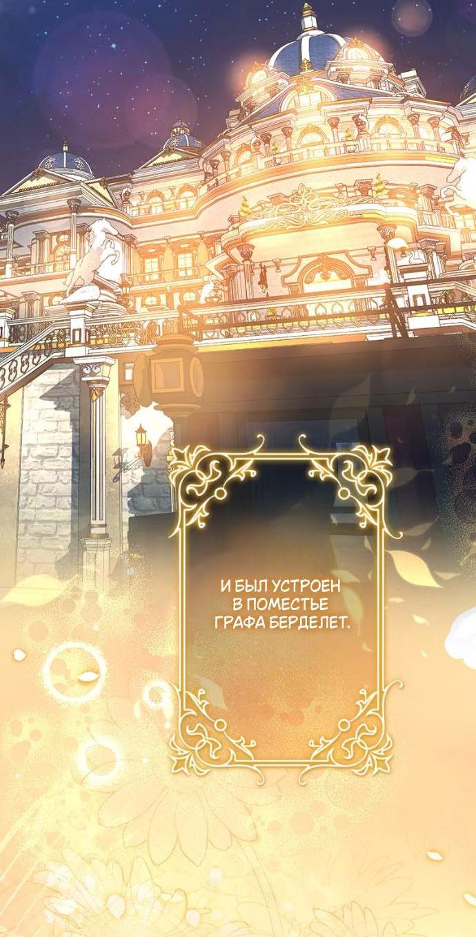 Манга Счастливый конец наступит после мести. - Глава 18 Страница 4