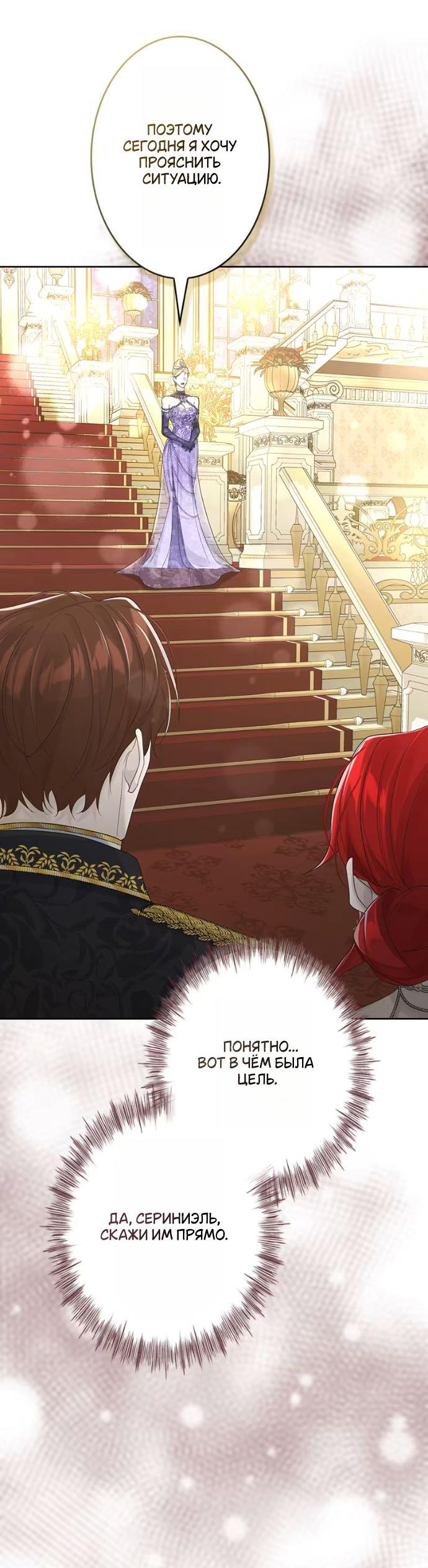 Манга Счастливый конец наступит после мести. - Глава 18 Страница 71