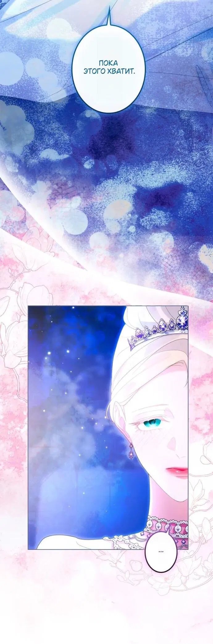 Манга Счастливый конец наступит после мести. - Глава 21 Страница 9