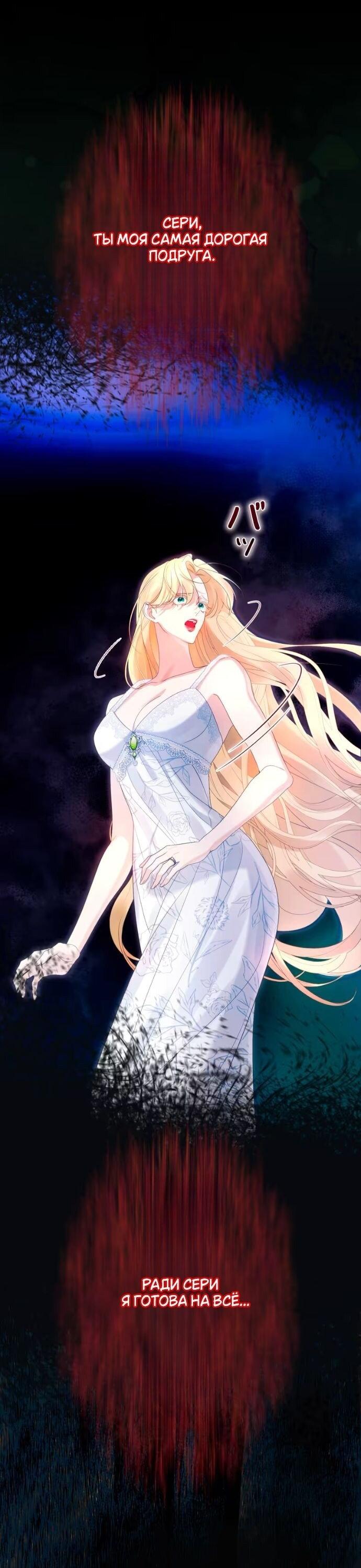 Манга Счастливый конец наступит после мести. - Глава 21 Страница 69