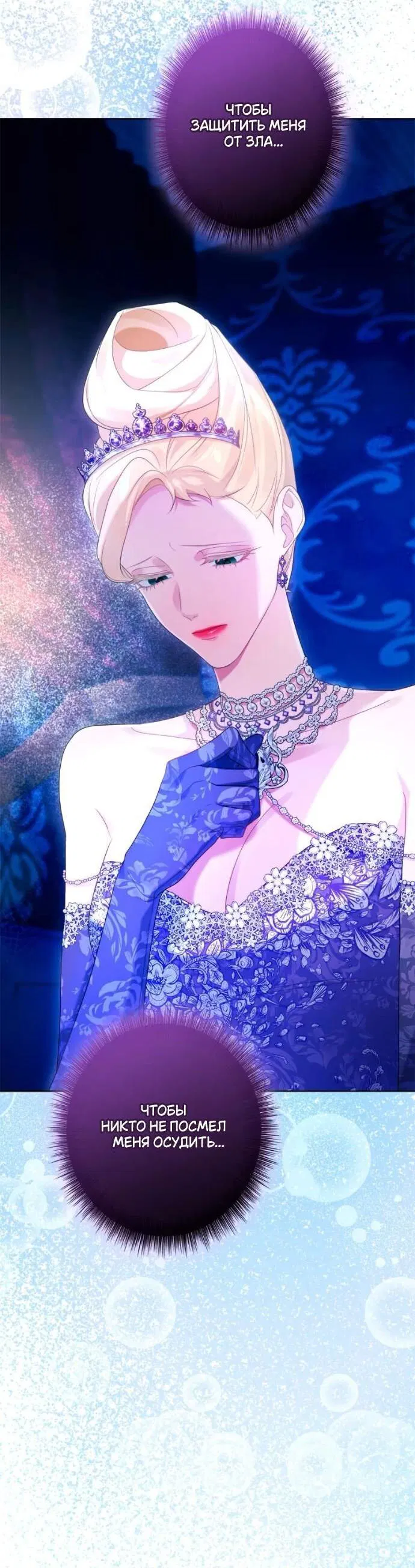 Манга Счастливый конец наступит после мести. - Глава 21 Страница 26