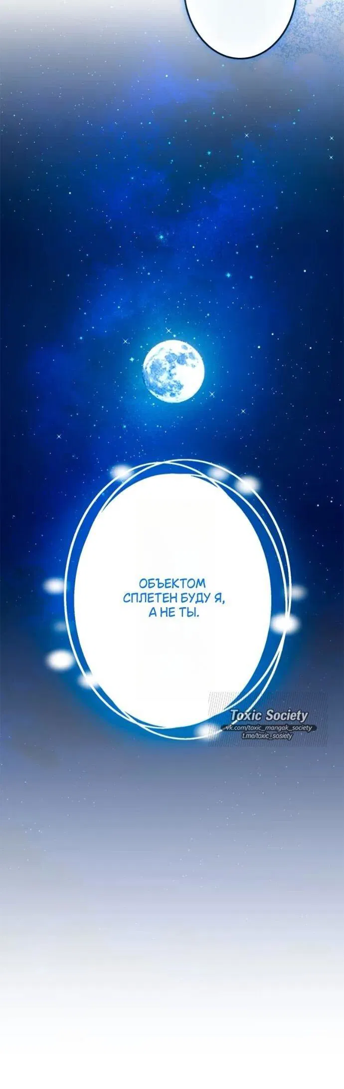 Манга Счастливый конец наступит после мести. - Глава 21 Страница 20