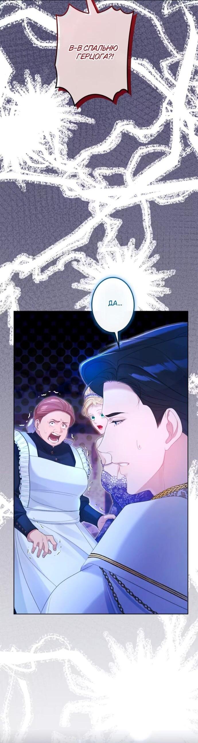 Манга Счастливый конец наступит после мести. - Глава 21 Страница 52