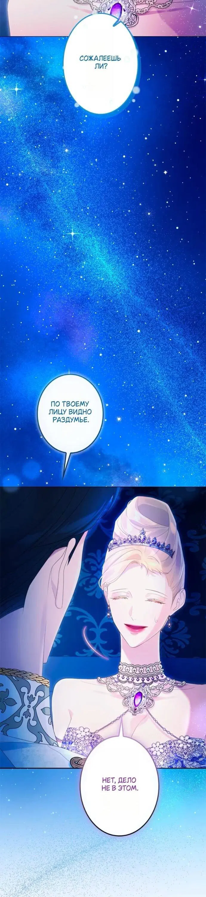 Манга Счастливый конец наступит после мести. - Глава 21 Страница 5