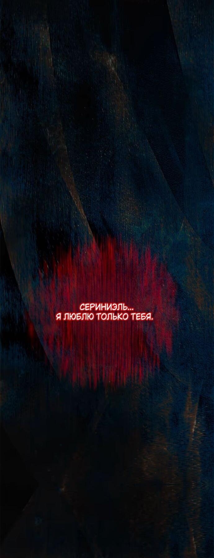 Манга Счастливый конец наступит после мести. - Глава 21 Страница 67