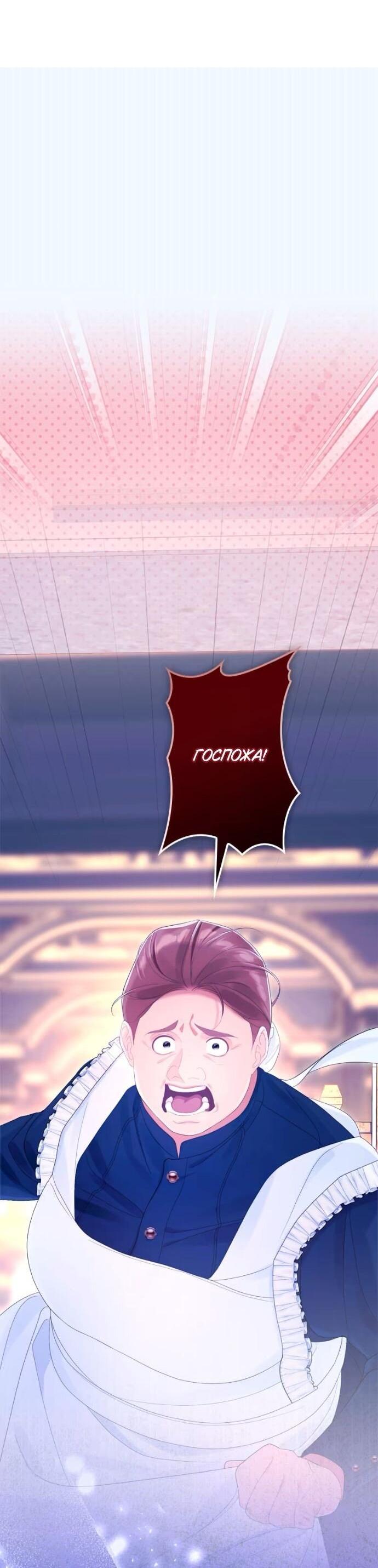 Манга Счастливый конец наступит после мести. - Глава 21 Страница 46