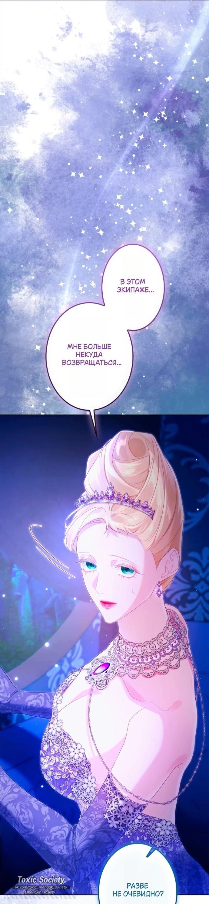 Манга Счастливый конец наступит после мести. - Глава 21 Страница 13